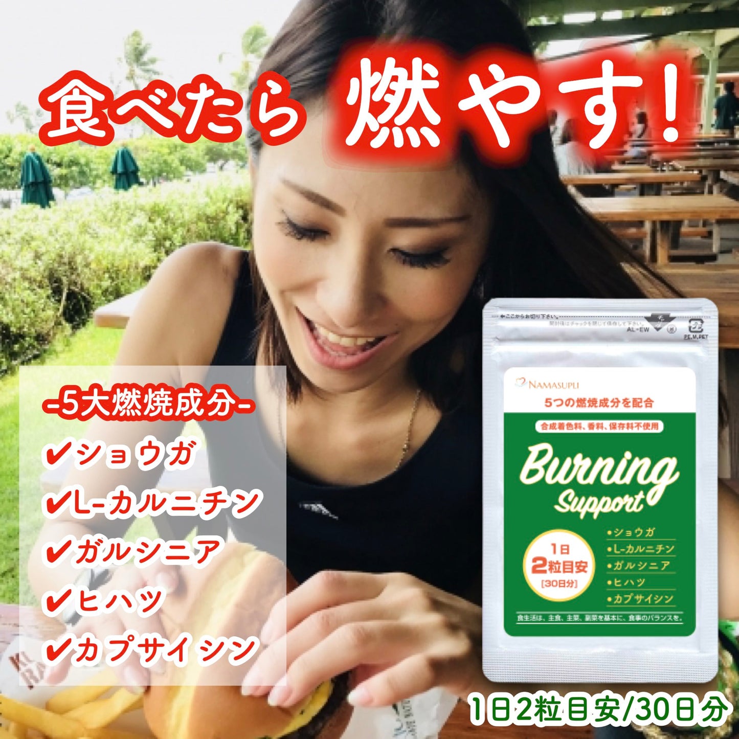 Burning Support ダイエット サプリメント