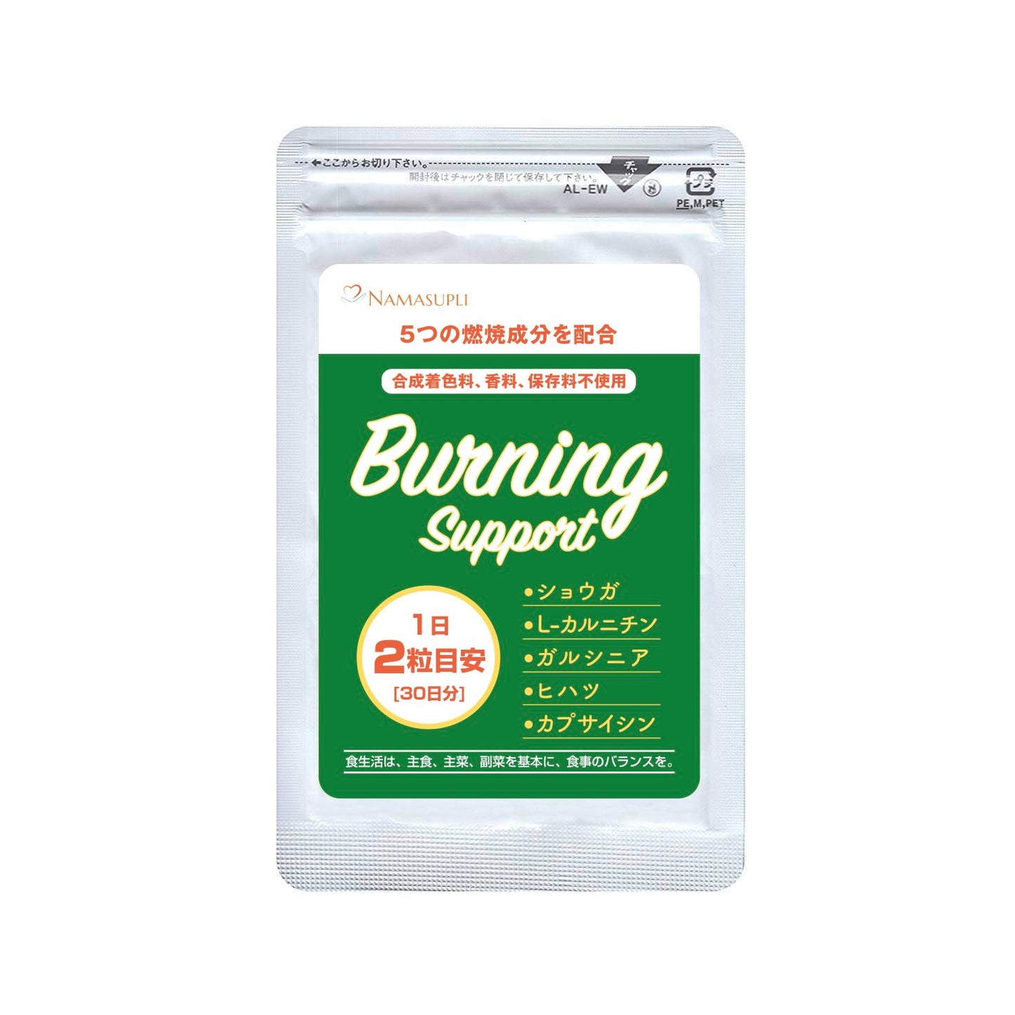 Burning Support ダイエット サプリメント