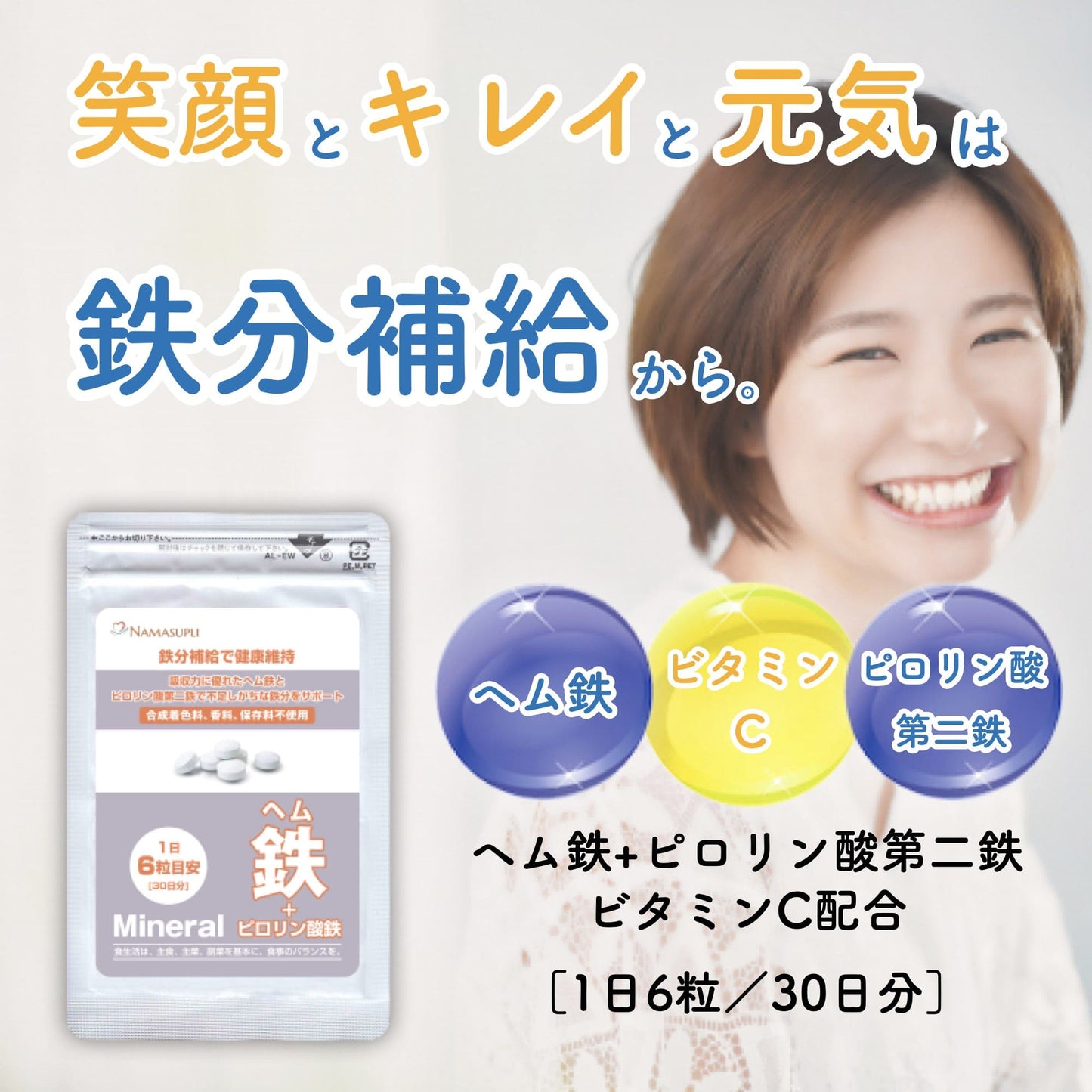 ヘム鉄+ピロリン酸鉄
