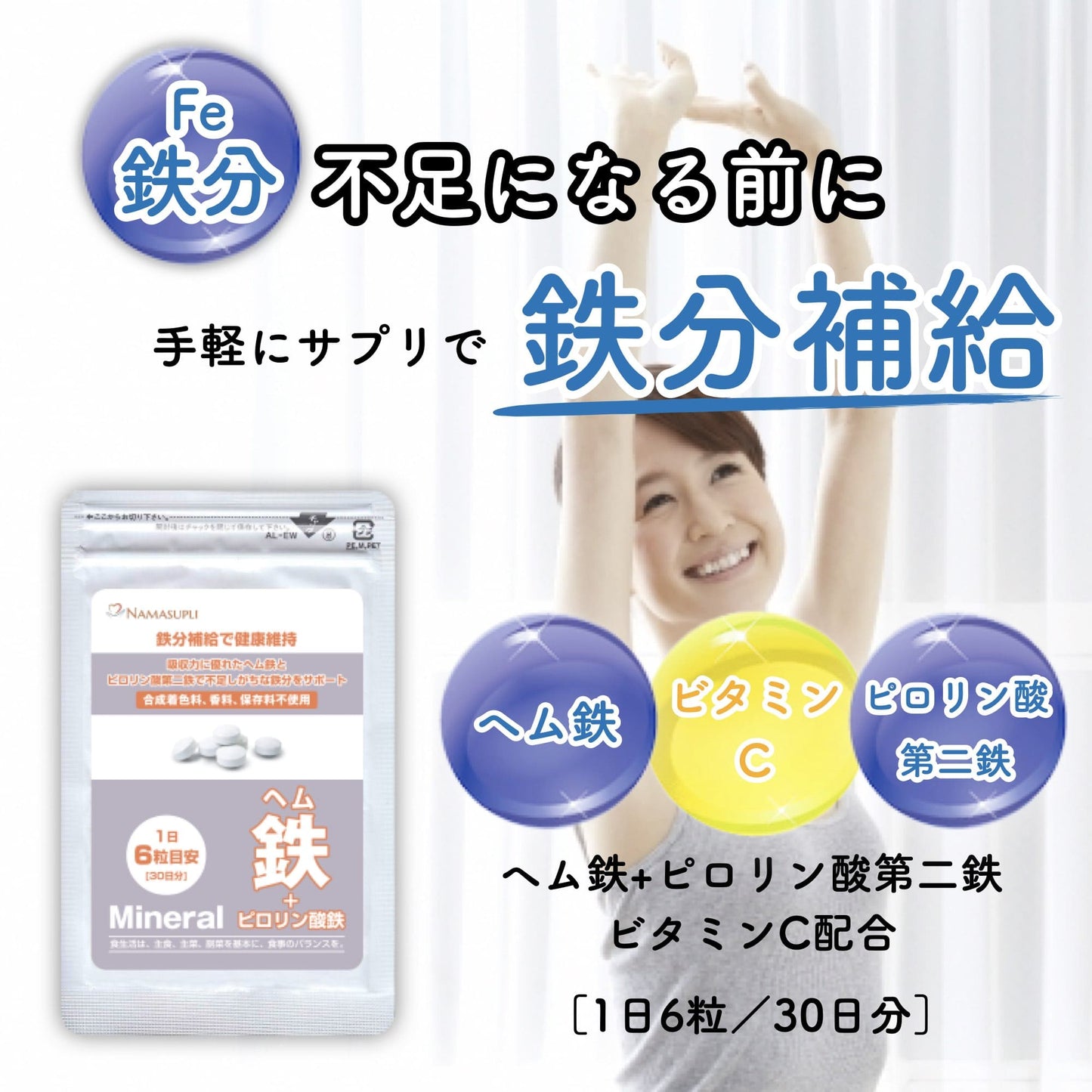 ヘム鉄+ピロリン酸鉄