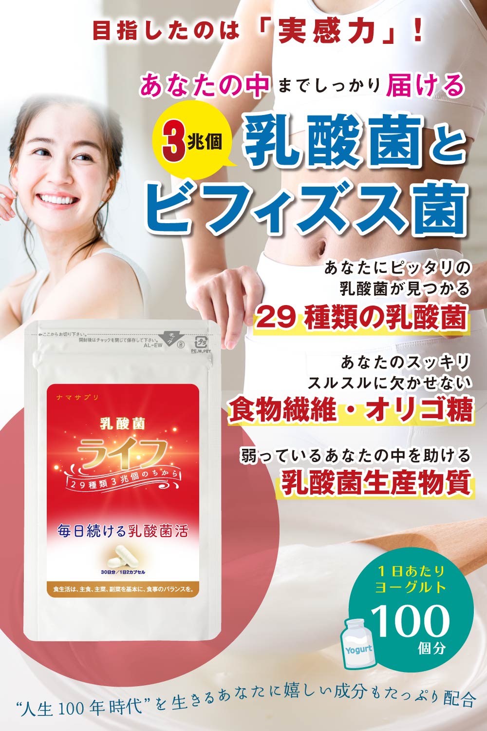 乳酸菌ライフ