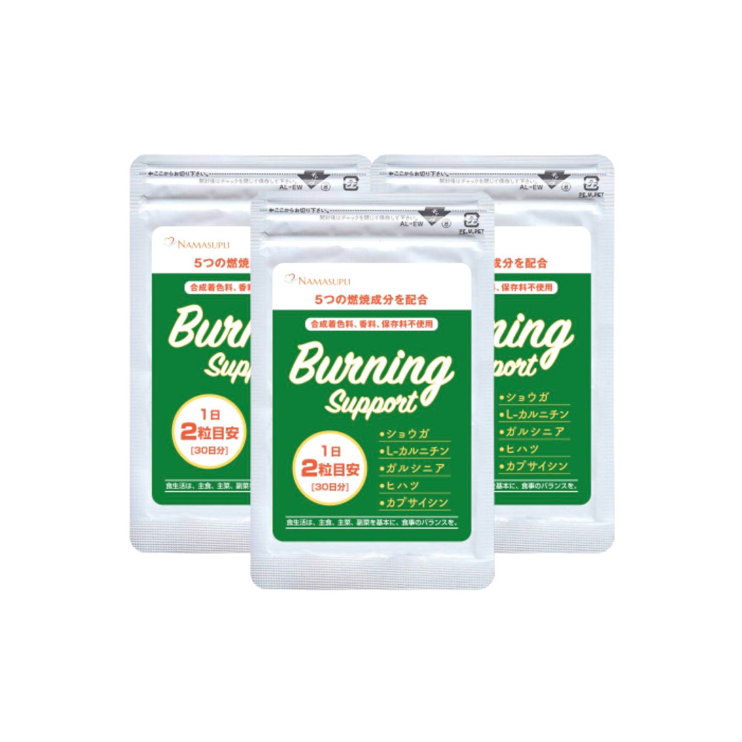 Burning Support ダイエット サプリメント