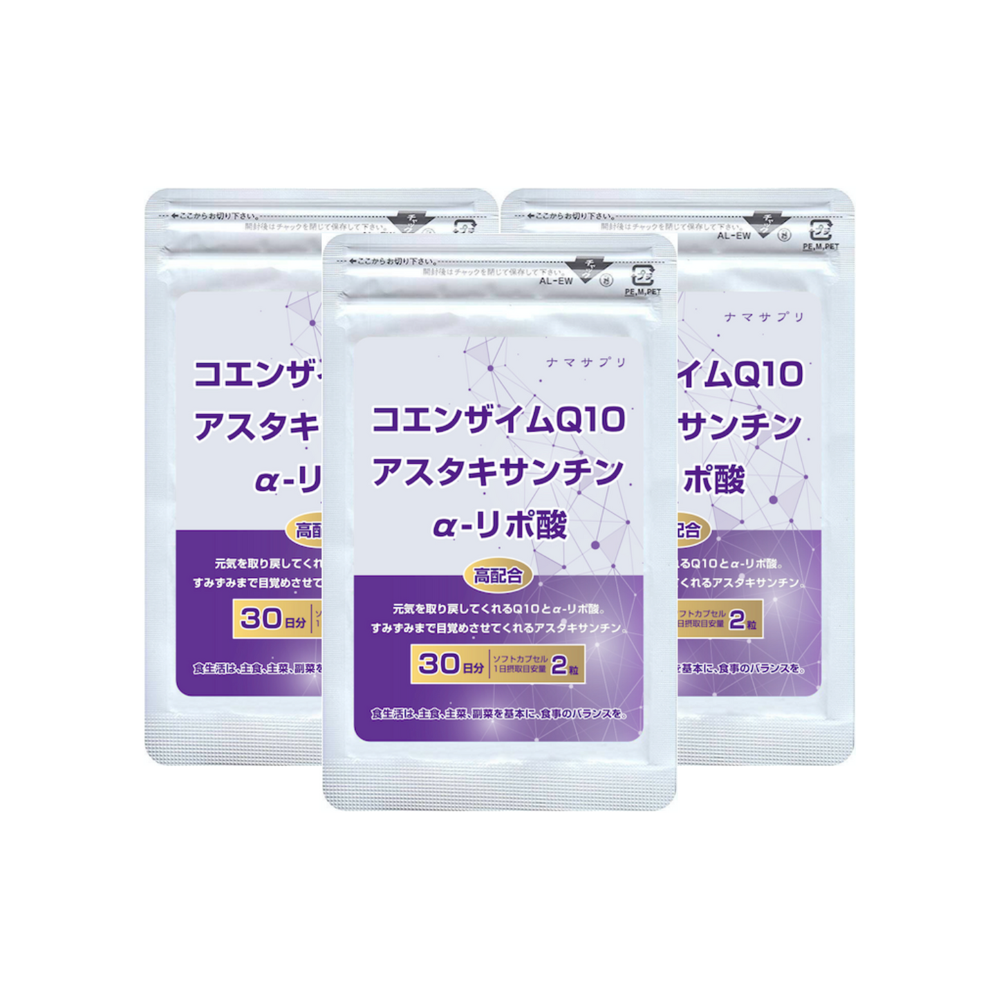 コエンザイムQ10+アスタキサンチン+α-リポ酸