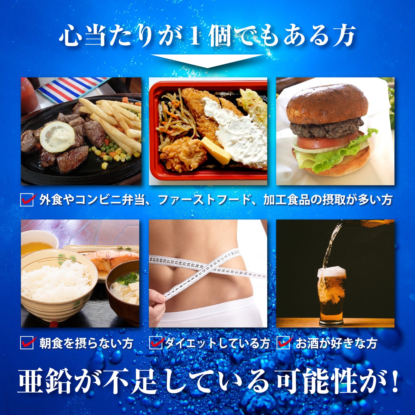 亜鉛