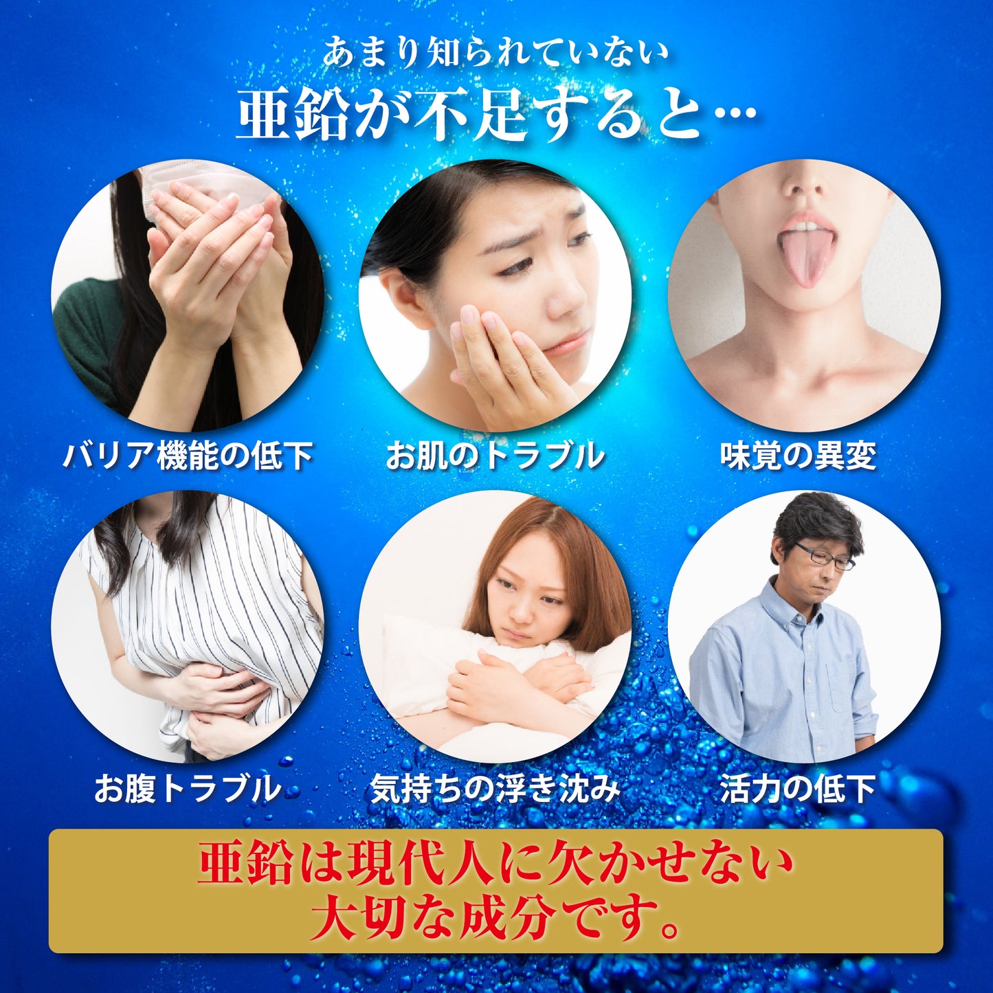 亜鉛