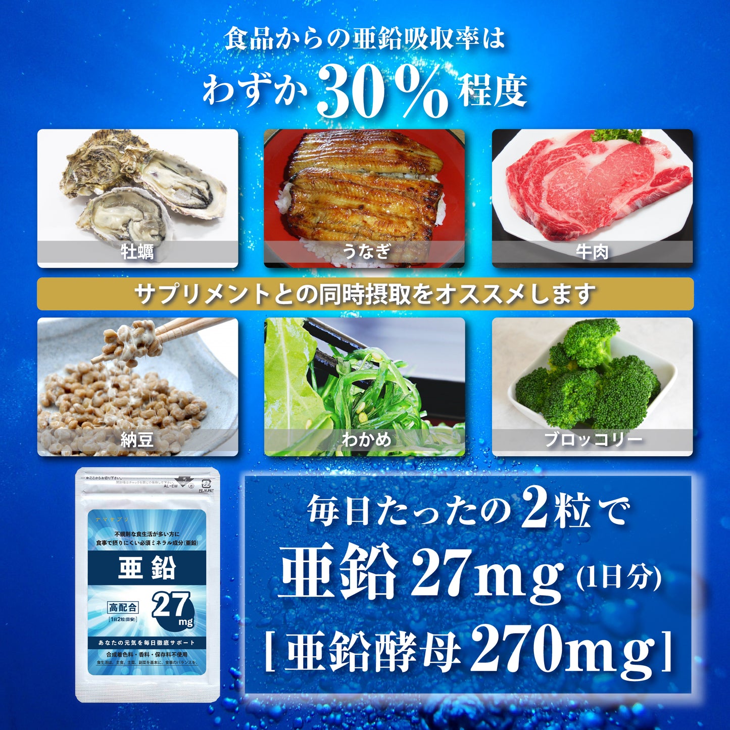 亜鉛