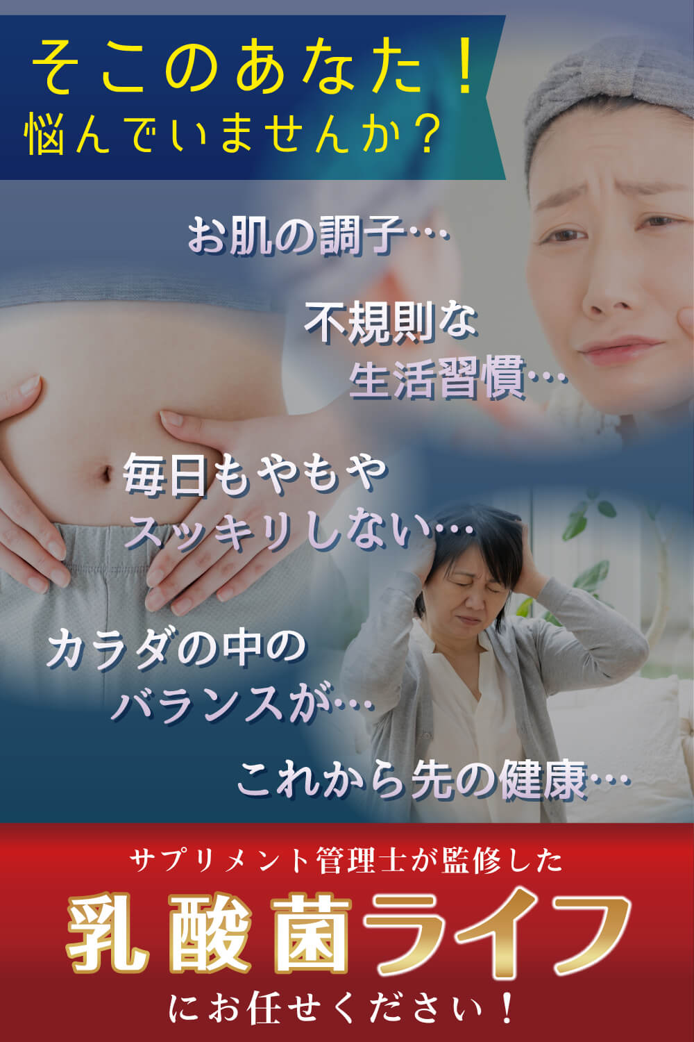 乳酸菌ライフ