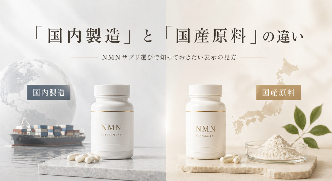 国内製造とは？国産原料との違いと表示の意味を解説