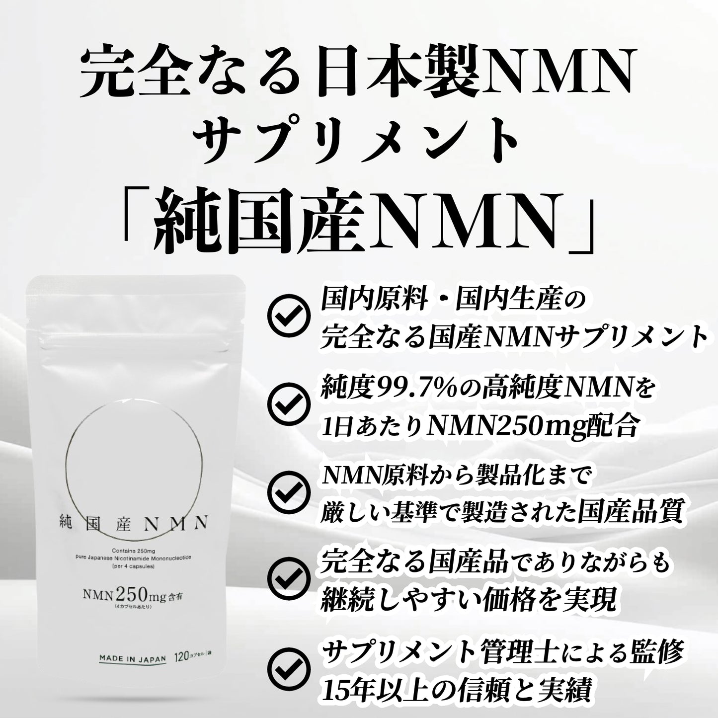 純国産NMN［公式限定ご優待価格］