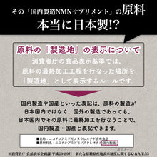 画像をギャラリービューアに読み込む, 純国産NMN
