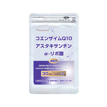 画像をギャラリービューアに読み込む, コエンザイムQ10+アスタキサンチン+α-リポ酸
