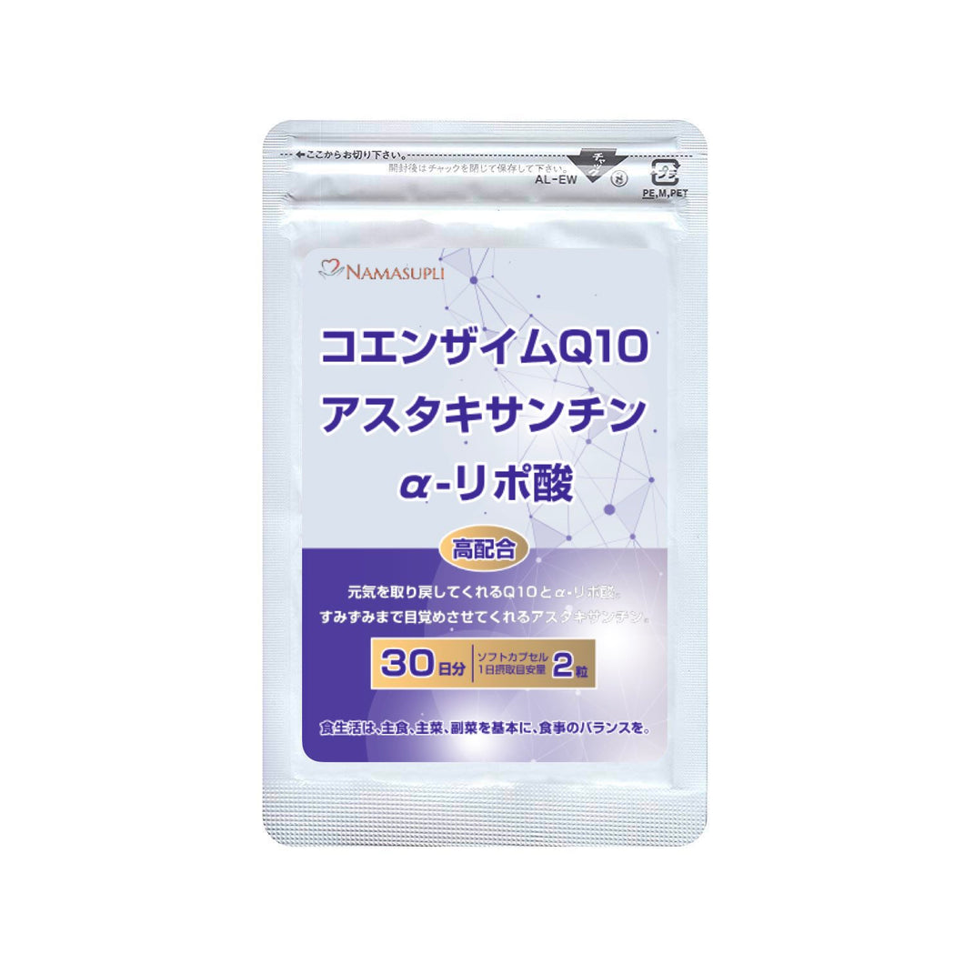 コエンザイムQ10+アスタキサンチン+α-リポ酸