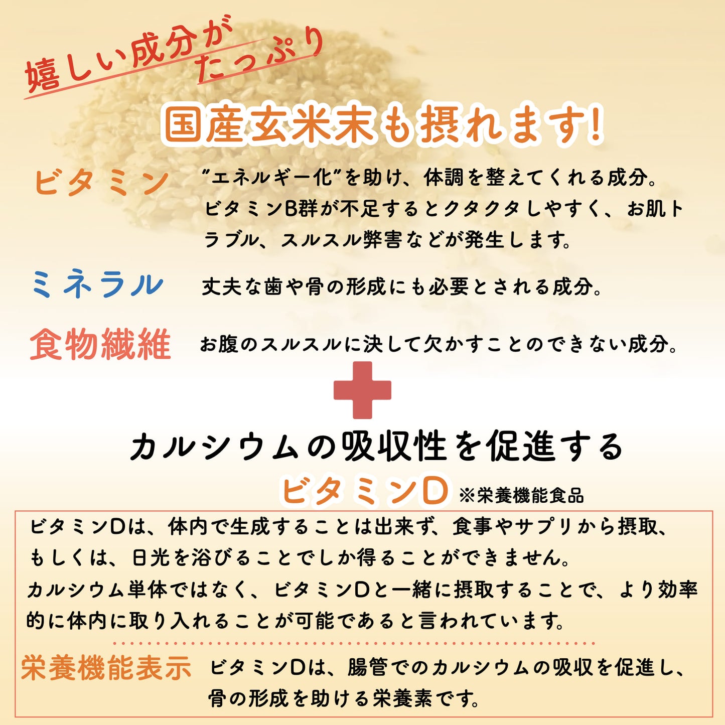 [栄養機能食品]カルシウム+マグネシウム+ビタミンD(国産玄米と64種類植物発酵エキス入)